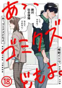 COMICエトワール<br> あゝ、ゴミクズどもよ。（１８）