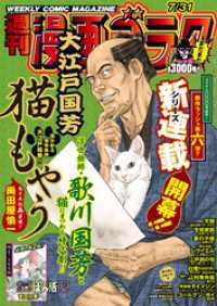 週刊漫画ゴラク<br> 漫画ゴラク 2026年 7/31 号