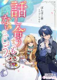 話し合うまでもないのでしょう？【分冊版】2 ミーティアノベルス