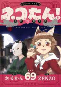 ネコたん！～猫町怪異奇譚～(69) comipo comics
