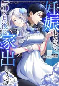 妊娠したので5ヶ月後に家出します【タテヨミ】(37) GANMA!