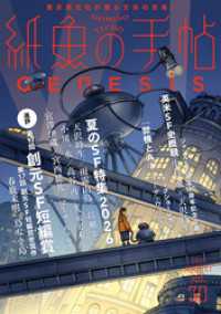 紙魚の手帖Ｖｏｌ．３０ 紙魚の手帖