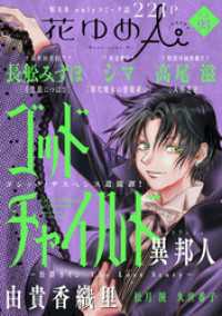 花ゆめAi<br> 花ゆめAi　Vol.93