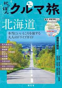 にっぽんクルマ旅 北海道'26 にっぽんクルマ旅