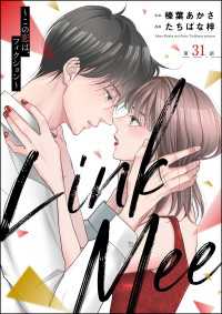 Link Mee ～この恋は、フィクション～（分冊版） 【第31話】 よもんがクロメ