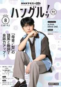 ＮＨＫテレビ ハングルッ！ ナビ 2026年8月号 ＮＨＫテキスト
