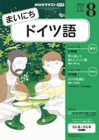 ＮＨＫテキスト<br> ＮＨＫラジオ まいにちドイツ語 2026年8月号