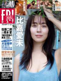 FRIDAY<br> ＦＲＩＤＡＹ (フライデー)　２０２６年７月３１日号