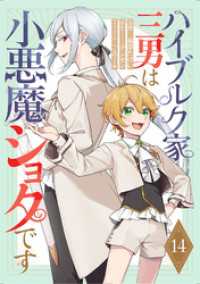 コミックライド<br> ハイブルク家三男は小悪魔ショタです 第14話【単話版】