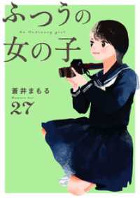 ふつうの女の子【単話】27 OUR FEEL