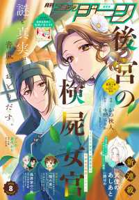 コミックジーン<br> 【電子版】月刊コミックジーン 2026年8月号