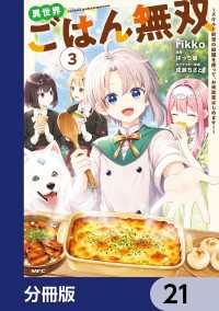 MFC<br> 異世界ごはん無双【分冊版】　21