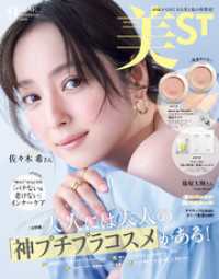 美ST（ビスト） 2026年 9月号