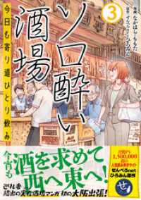 ソロ酔い酒場　今日も寄り道ひとり飲み【電子版特典付】３ PASH! コミックス