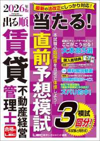 2026年版 出る順賃貸不動産経営管理士 当たる！直前予想模試