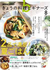 ＮＨＫテキスト<br> ＮＨＫ きょうの料理ビギナーズ 2026年8月号