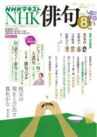 ＮＨＫ 俳句 2026年8月号 ＮＨＫテキスト