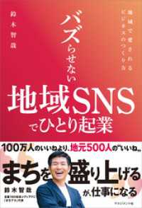 バズらせない地域SNSでひとり起業