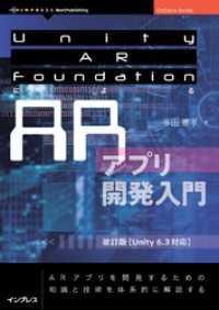 Unity AR FoundationによるARアプリ開発入門　改訂版【Unity 6.3対応】