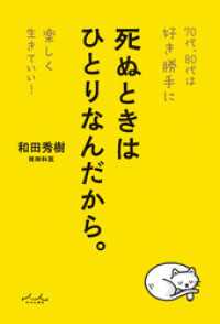 死ぬときはひとりなんだから。