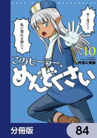 MFC<br> このヒーラー、めんどくさい【分冊版】　84