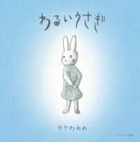 わるいうさぎ