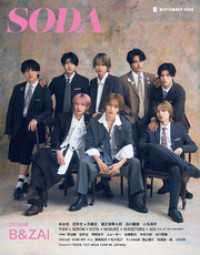 SODA2026年9月号