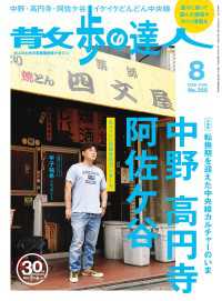 散歩の達人_2026年8月号 散歩の達人