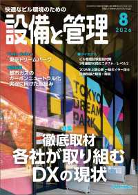 設備と管理2026年8月号