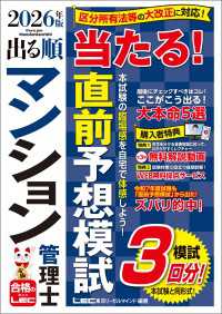 2026年版 出る順マンション管理士 当たる！直前予想模試