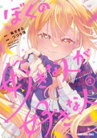 ぼくの好きな人が好きな人　7巻 ヤングアニマルコミックス