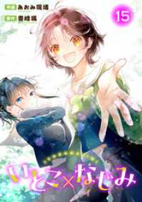 ヤング宣言<br> いとこ×なじみ15