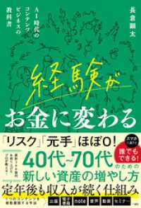経験がお金に変わる　AI時代のコンテンツビジネスの教科書