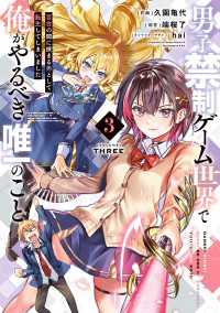 電撃コミックスNEXT<br> 男子禁制ゲーム世界で俺がやるべき唯一のこと(3)　百合の間に挟まる男として転生してしまいました