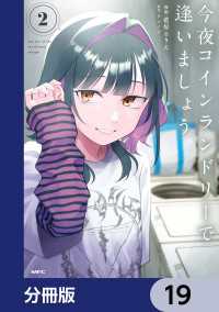 今夜コインランドリーで逢いましょう【分冊版】　19 MFC