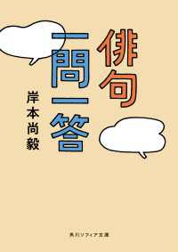 俳句一問一答 角川ソフィア文庫
