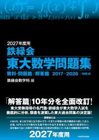 2027年度用　鉄緑会東大数学問題集　資料・問題篇／解答篇　2017-2026