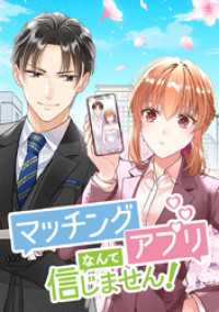 ジャンプコミックスDIGITAL<br> マッチングアプリなんて信じません！【タテヨミ】 第62話 追い詰められたのはどちらか