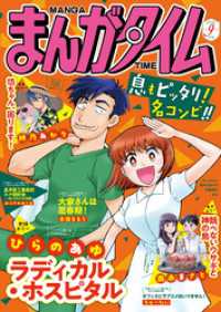 まんがタイム　２０２６年９月号 まんがタイム