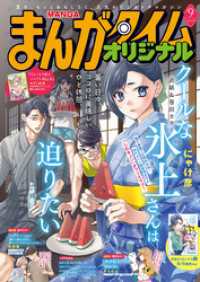 まんがタイムオリジナル　２０２６年９月号 まんがタイム