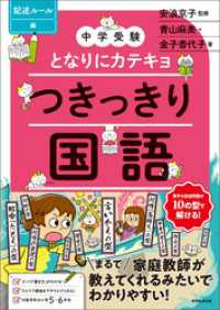 【中学受験】となりにカテキョ　つきっきり国語［記述ルール編］
