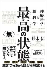 最高の状態　無