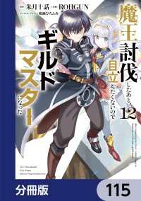 電撃コミックスNEXT<br> 魔王討伐したあと、目立ちたくないのでギルドマスターになった【分冊版】　115