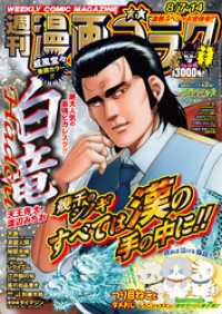 漫画ゴラク 2026年 8/7・14 号 週刊漫画ゴラク