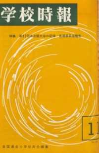 学校時報　1965年11月号
