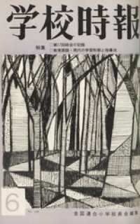 学校時報　1965年6月号