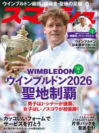 スマッシュ 2026年9月号