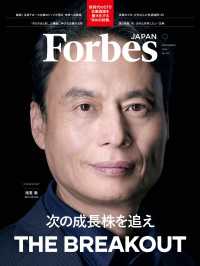 ForbesJAPAN 「次の成長株を追え」2026年9月号