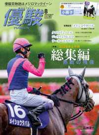 月刊『優駿』 2026年8月号 - 競馬総合月刊誌