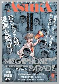 ＡＳＵＫＡ<br> 【電子版】あすか 2026年9月号